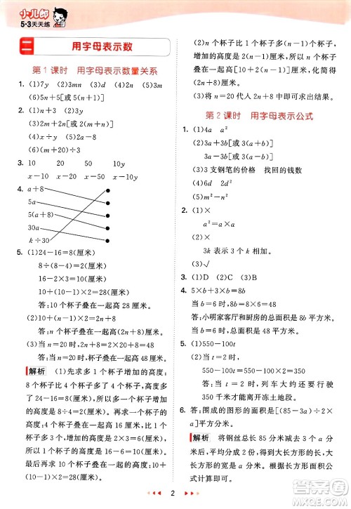 西安出版社2025年春53天天练四年级数学下册冀教版答案