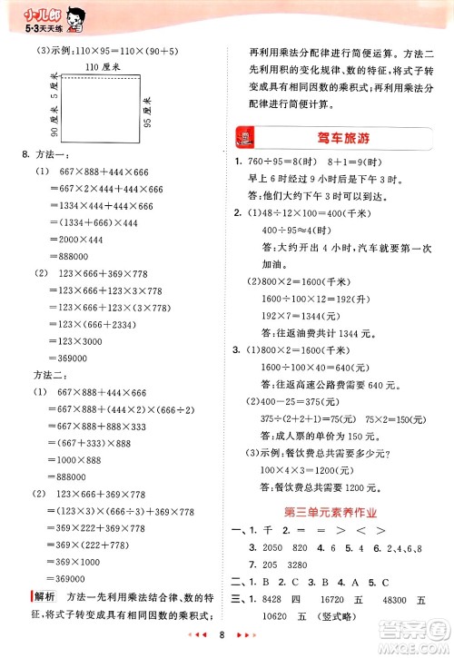 西安出版社2025年春53天天练四年级数学下册冀教版答案