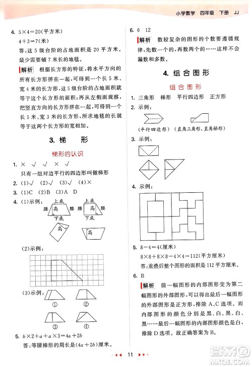 西安出版社2025年春53天天练四年级数学下册冀教版答案
