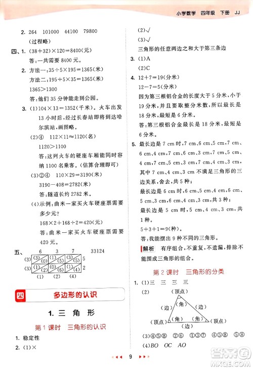 西安出版社2025年春53天天练四年级数学下册冀教版答案