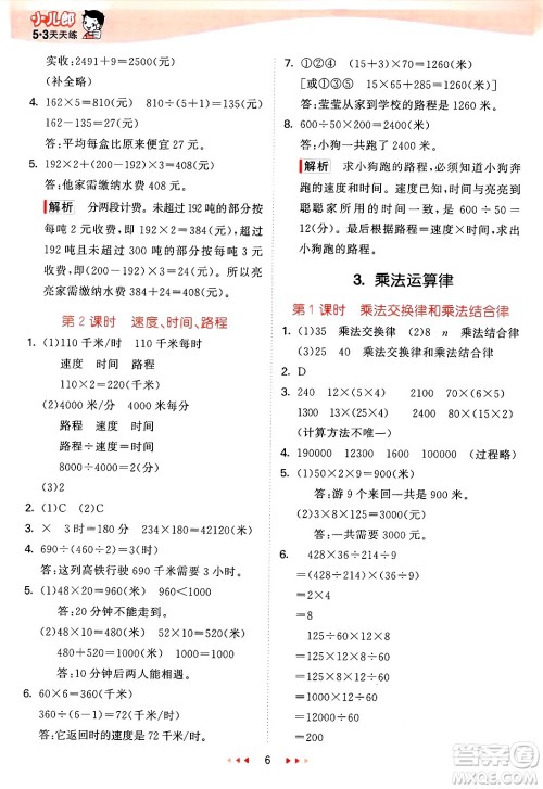 西安出版社2025年春53天天练四年级数学下册冀教版答案