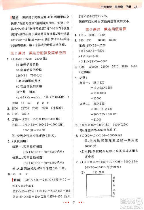 西安出版社2025年春53天天练四年级数学下册冀教版答案