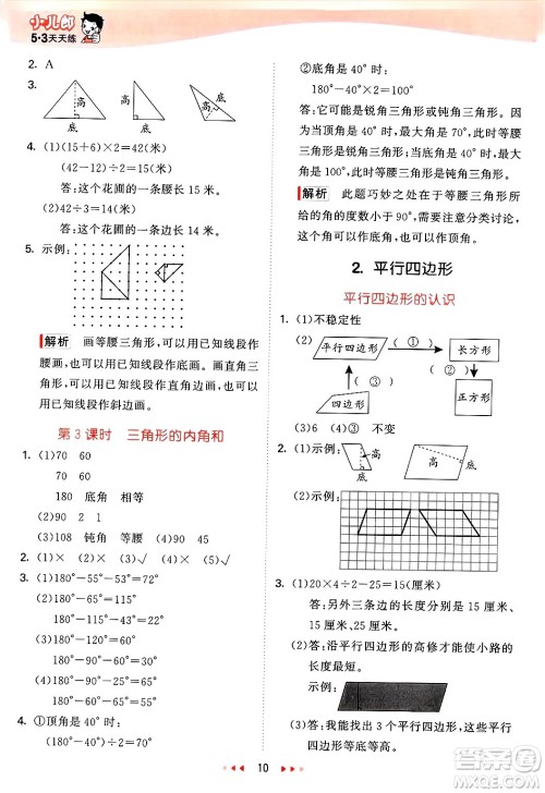 西安出版社2025年春53天天练四年级数学下册冀教版答案