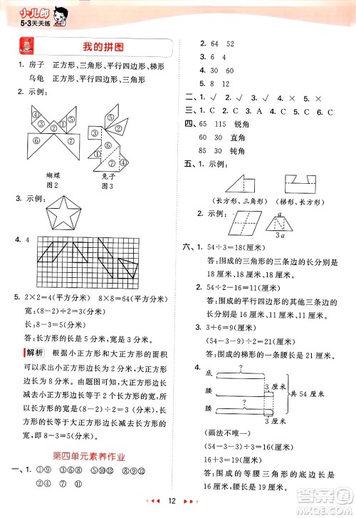 西安出版社2025年春53天天练四年级数学下册冀教版答案