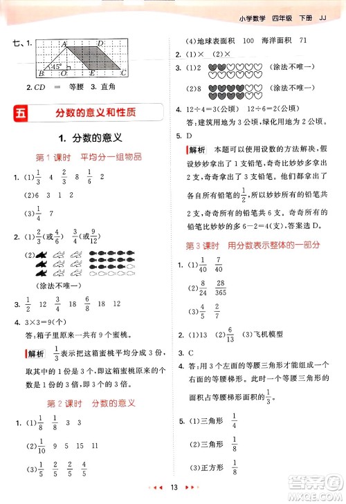 西安出版社2025年春53天天练四年级数学下册冀教版答案