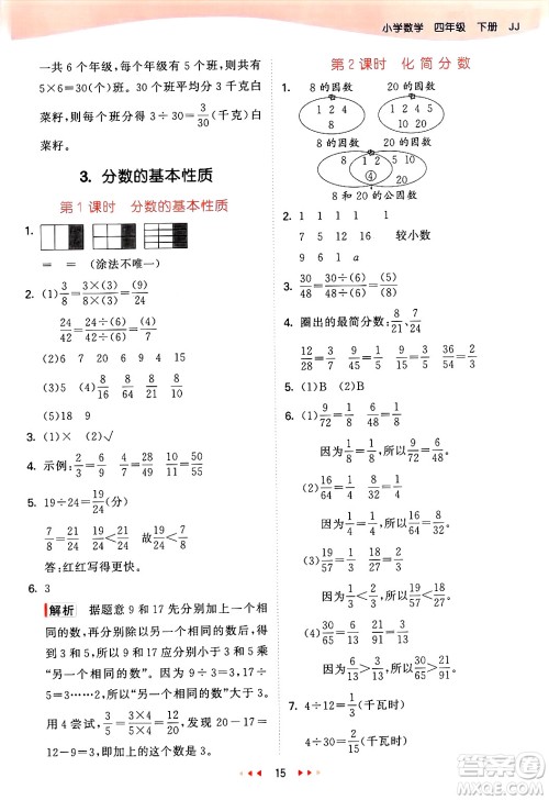 西安出版社2025年春53天天练四年级数学下册冀教版答案