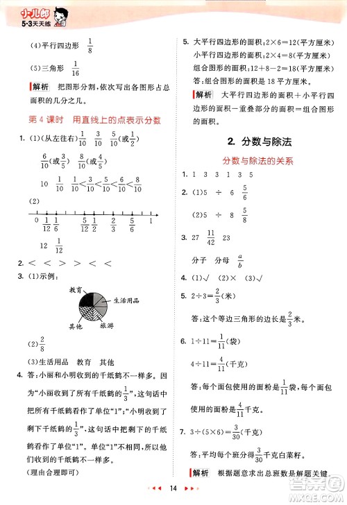 西安出版社2025年春53天天练四年级数学下册冀教版答案