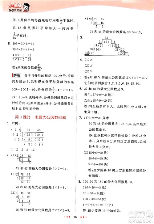 西安出版社2025年春53天天练四年级数学下册冀教版答案