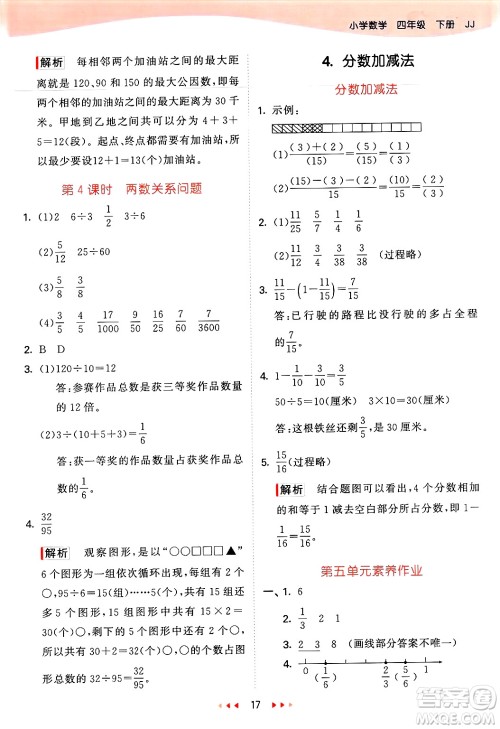 西安出版社2025年春53天天练四年级数学下册冀教版答案