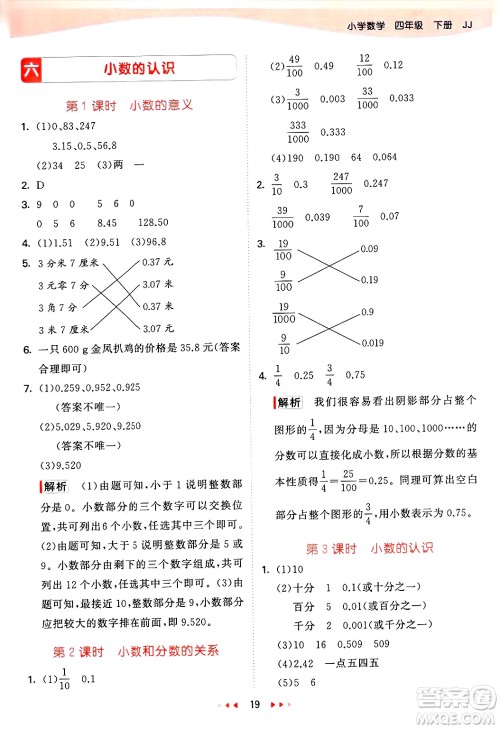 西安出版社2025年春53天天练四年级数学下册冀教版答案