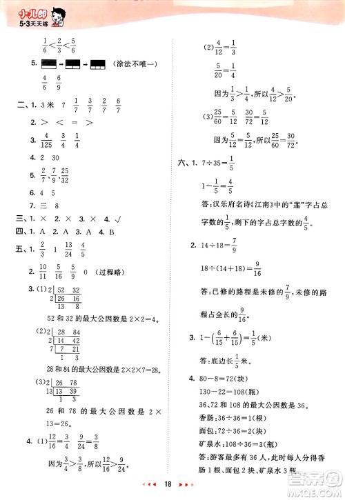 西安出版社2025年春53天天练四年级数学下册冀教版答案