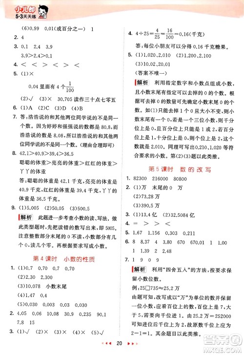 西安出版社2025年春53天天练四年级数学下册冀教版答案