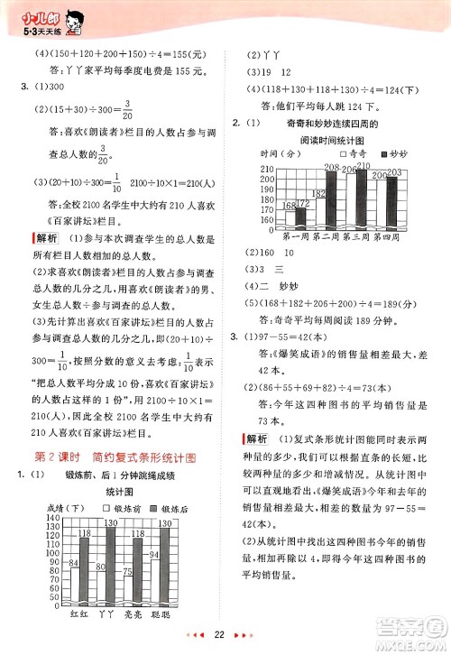 西安出版社2025年春53天天练四年级数学下册冀教版答案