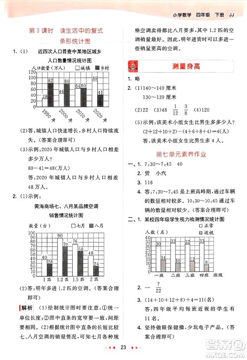 西安出版社2025年春53天天练四年级数学下册冀教版答案