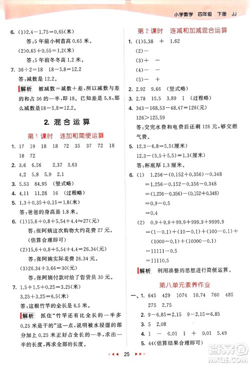 西安出版社2025年春53天天练四年级数学下册冀教版答案