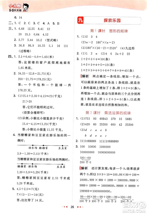 西安出版社2025年春53天天练四年级数学下册冀教版答案