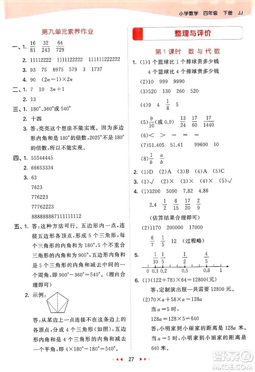 西安出版社2025年春53天天练四年级数学下册冀教版答案