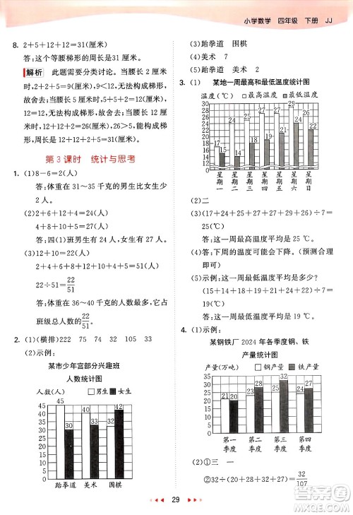 西安出版社2025年春53天天练四年级数学下册冀教版答案