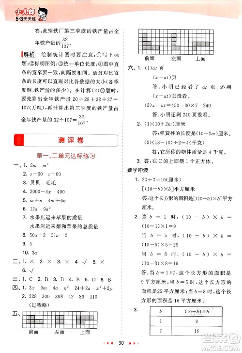 西安出版社2025年春53天天练四年级数学下册冀教版答案