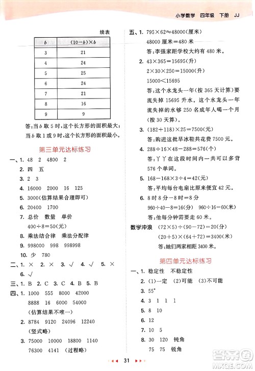西安出版社2025年春53天天练四年级数学下册冀教版答案