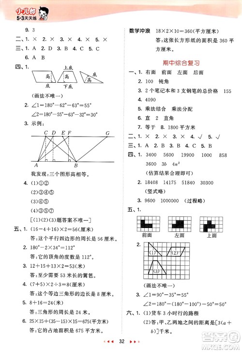西安出版社2025年春53天天练四年级数学下册冀教版答案