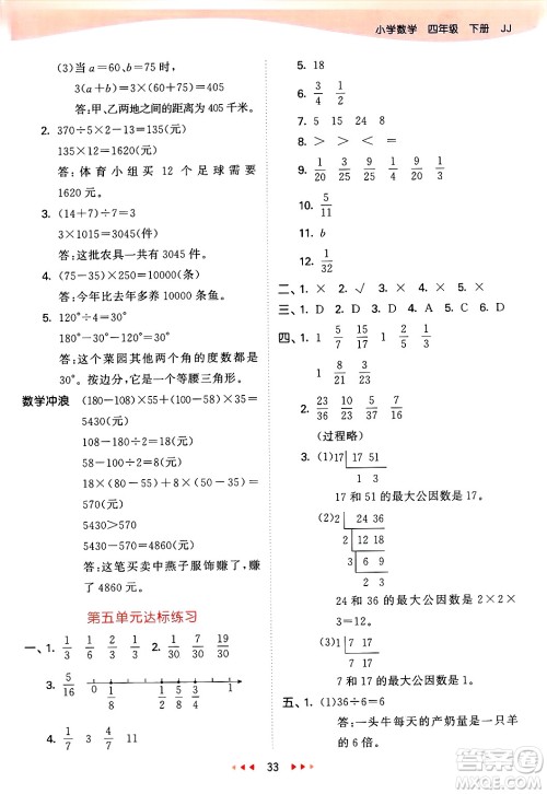 西安出版社2025年春53天天练四年级数学下册冀教版答案