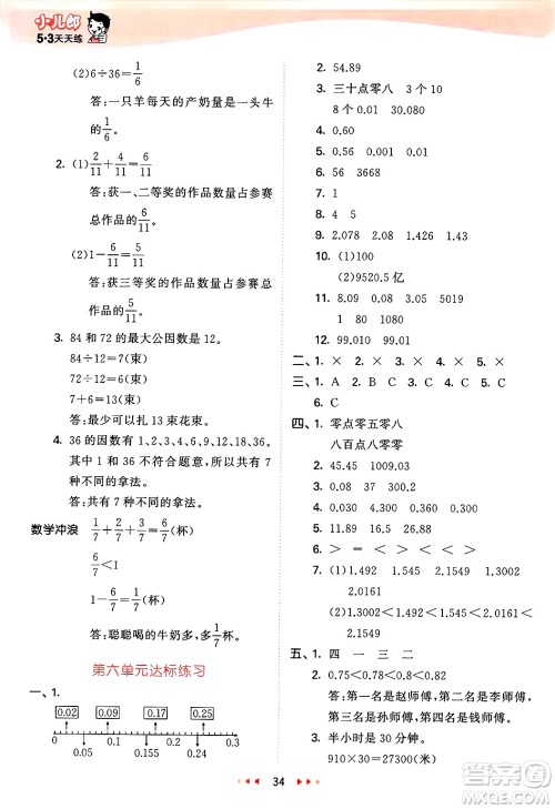西安出版社2025年春53天天练四年级数学下册冀教版答案