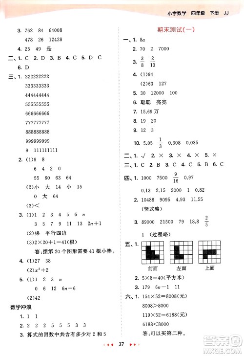 西安出版社2025年春53天天练四年级数学下册冀教版答案