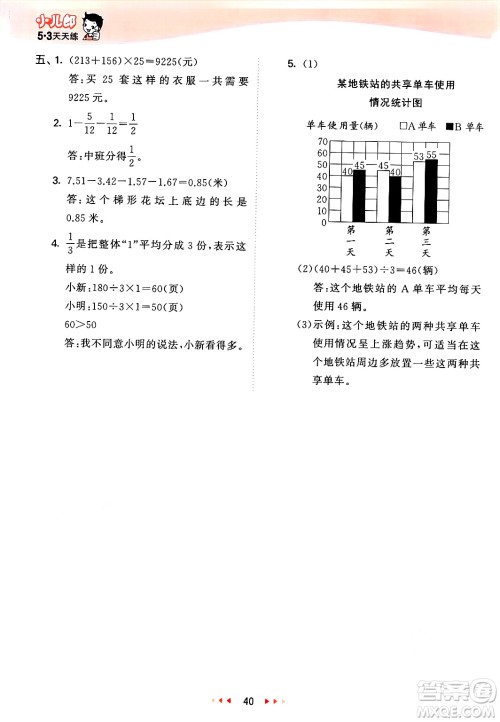 西安出版社2025年春53天天练四年级数学下册冀教版答案