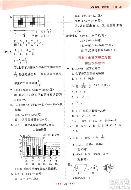 西安出版社2025年春53天天练四年级数学下册冀教版答案