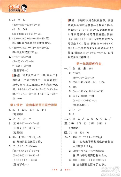 地质出版社2025年春53天天练四年级数学下册西师版答案