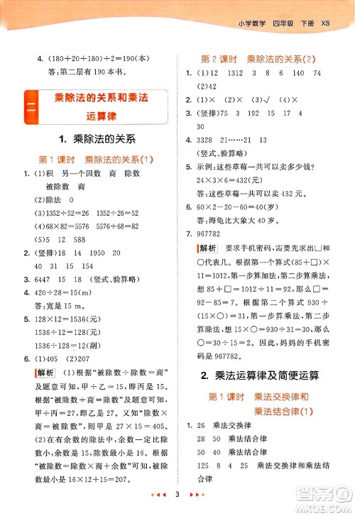 地质出版社2025年春53天天练四年级数学下册西师版答案