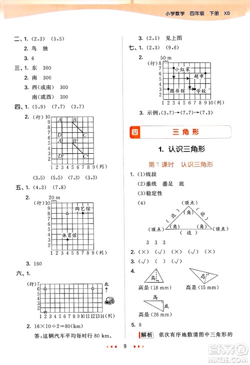 地质出版社2025年春53天天练四年级数学下册西师版答案