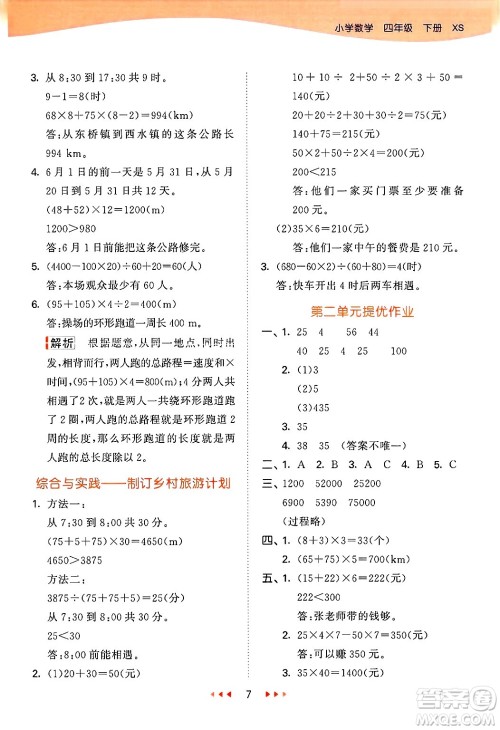 地质出版社2025年春53天天练四年级数学下册西师版答案