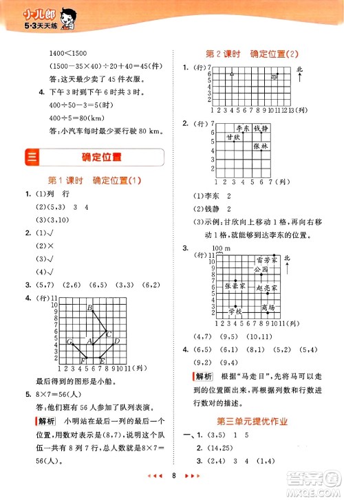 地质出版社2025年春53天天练四年级数学下册西师版答案