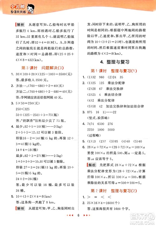 地质出版社2025年春53天天练四年级数学下册西师版答案
