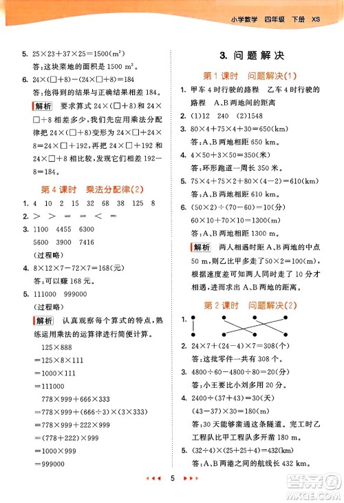 地质出版社2025年春53天天练四年级数学下册西师版答案