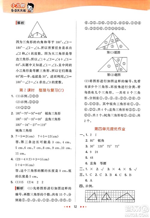 地质出版社2025年春53天天练四年级数学下册西师版答案