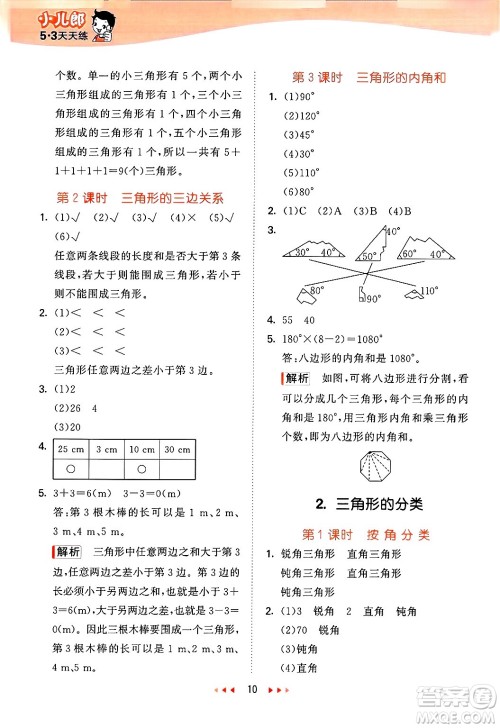 地质出版社2025年春53天天练四年级数学下册西师版答案