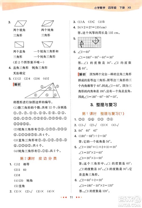 地质出版社2025年春53天天练四年级数学下册西师版答案