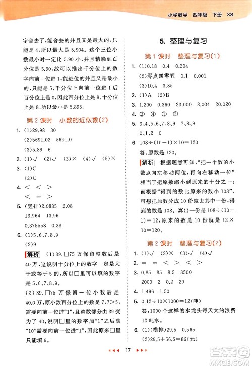 地质出版社2025年春53天天练四年级数学下册西师版答案