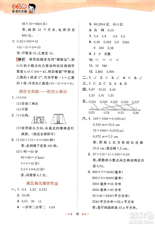 地质出版社2025年春53天天练四年级数学下册西师版答案