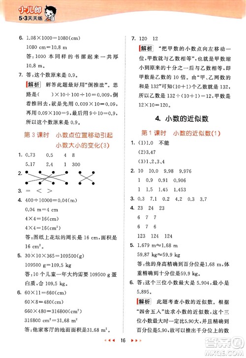 地质出版社2025年春53天天练四年级数学下册西师版答案