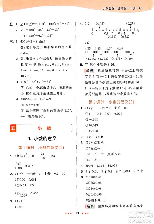 地质出版社2025年春53天天练四年级数学下册西师版答案