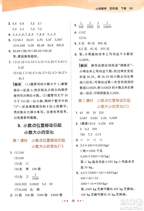 地质出版社2025年春53天天练四年级数学下册西师版答案