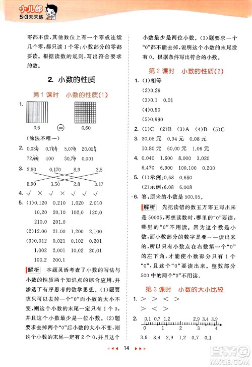 地质出版社2025年春53天天练四年级数学下册西师版答案