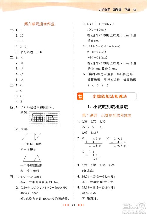 地质出版社2025年春53天天练四年级数学下册西师版答案