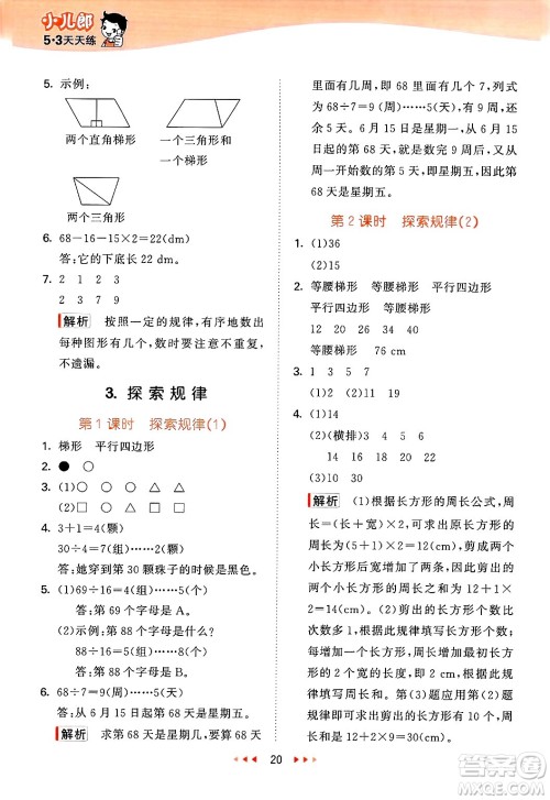地质出版社2025年春53天天练四年级数学下册西师版答案