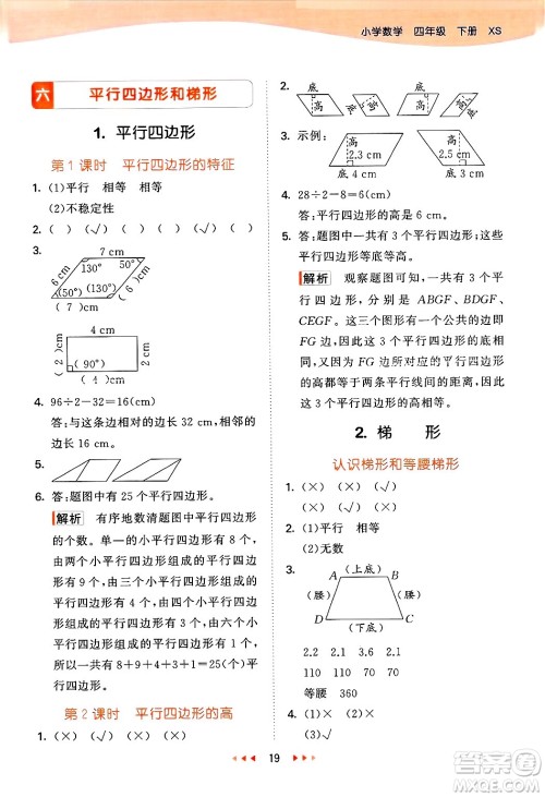 地质出版社2025年春53天天练四年级数学下册西师版答案