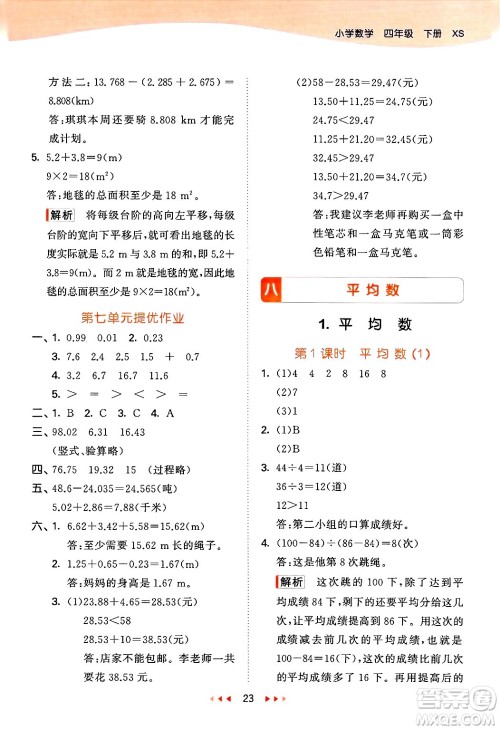 地质出版社2025年春53天天练四年级数学下册西师版答案